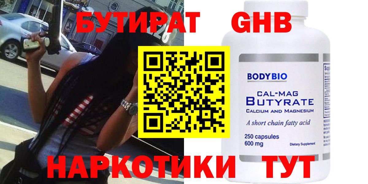 БУТИРАТ  БУТИРАТ бутик  Вход с VPN  Керчь 
