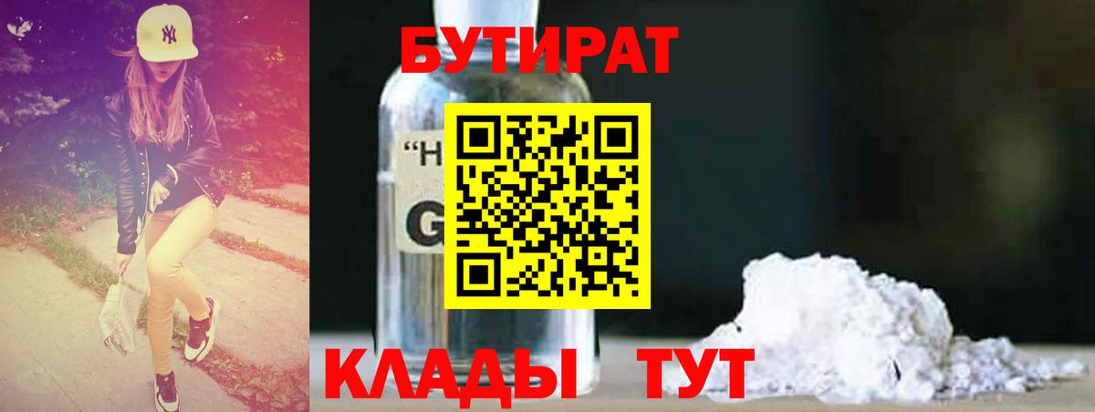 Бутират BDO Керчь