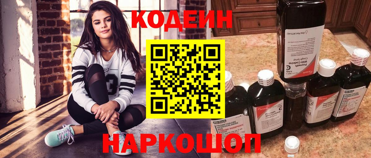 Codein Purple Drank  Codein Purple Drank  наркотики  Керчь  Вход с VPN 