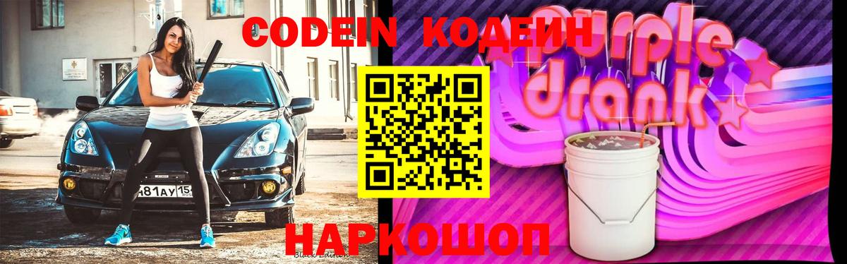 Кодеин напиток Lean (лин) Керчь