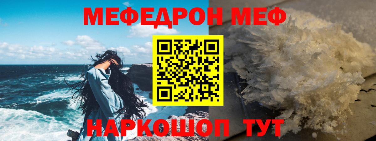 МЯУ-МЯУ  МЯУ-МЯУ 4 MMC  Мефедрон  Керчь  Мефедрон mephedrone  Вход с VPN 