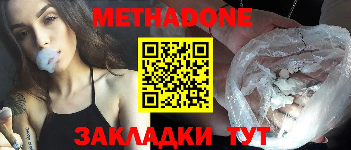 МЕТАДОН кристалл Керчь